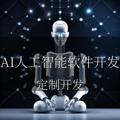 AI之光，照亮智能未來(lái) 人工智能軟件開(kāi)發(fā)與應(yīng)用的璀璨篇章